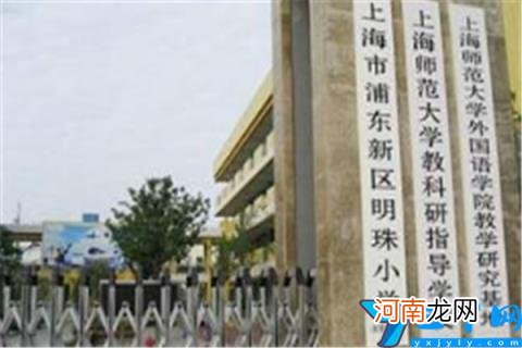 大多属于民办性质 上海市前十名排名小学：上海实验小学上榜