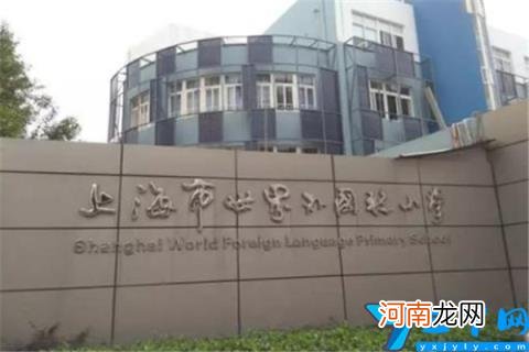 大多属于民办性质 上海市前十名排名小学：上海实验小学上榜