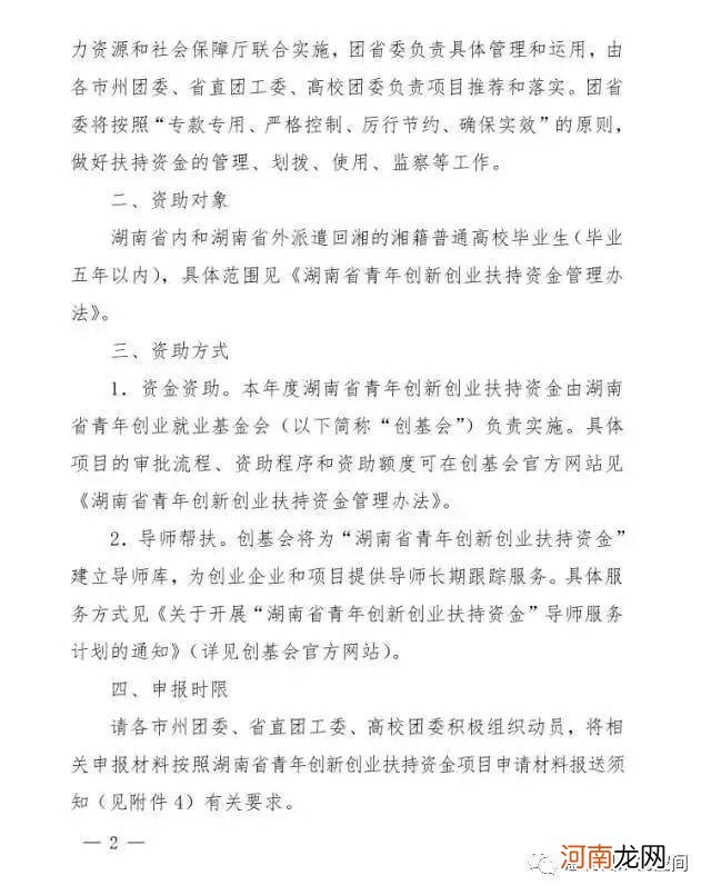 政府创业有哪些扶持资金 政府创业有哪些扶持资金项目