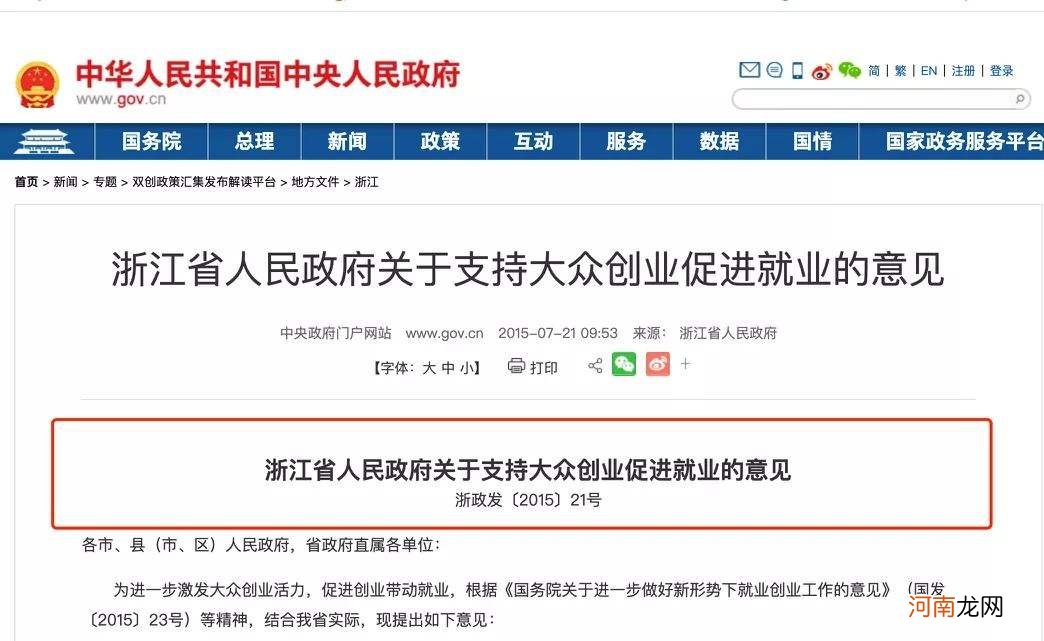 政府创业有哪些扶持资金 政府创业有哪些扶持资金项目