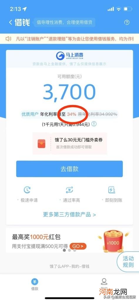 借呗的利息太吓人了 借呗年利率
