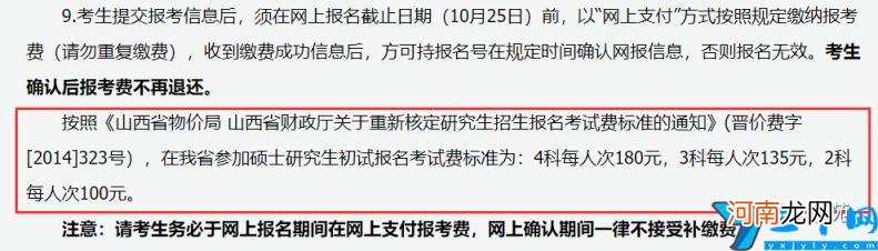 各地考研费用一览表 研究生报名费用一年多少钱