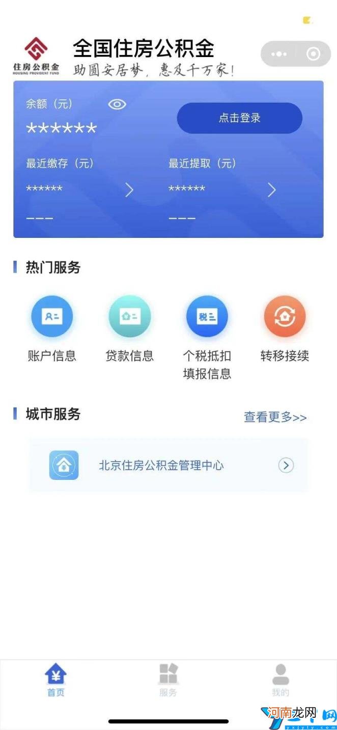 如何查询住房公积金 住房公积金什么意思