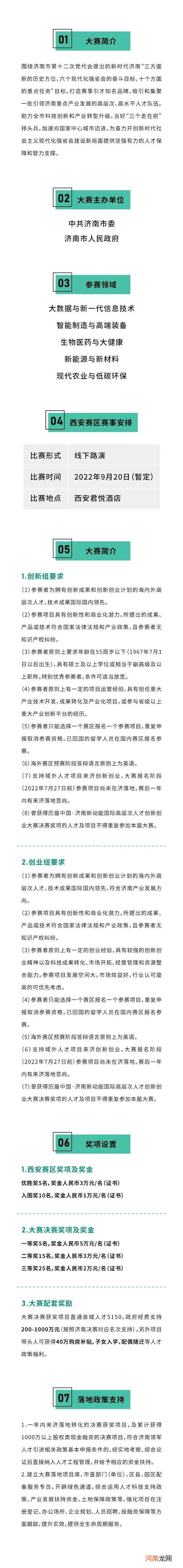 济南创业资金扶持政策文件 济南创业资金扶持政策文件是什么