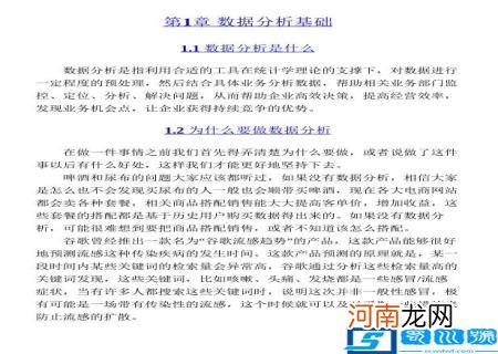 数据分析方法 数据分析方法有哪几种