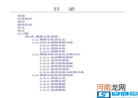 数据分析方法 数据分析方法有哪几种