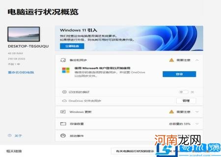 Win11检测工具合格 但是更新系统显示不满足