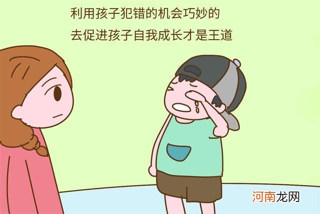 总怕孩子“犯错”？特里法则：孩子“犯错”正是成长的好“时机”