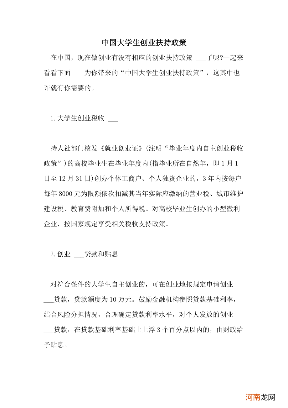 青岛创业失败扶持政策文件 青岛创业失败扶持政策文件有哪些