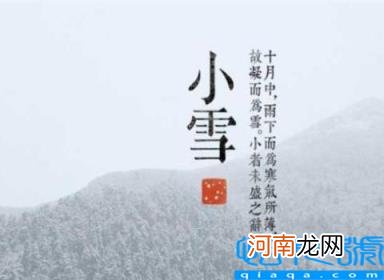 小雪是农历几月几日 小雪有什么习俗吗