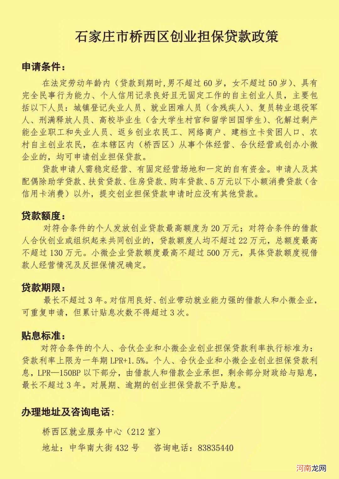 石家庄公司创业政策扶持 石家庄大学生创业扶持政策