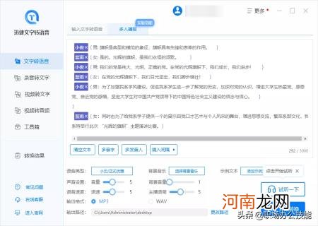 文字转成语音生成器免费 迅捷文字转语音转换器软件