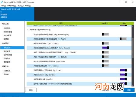 Windows优化 windows优化王大师提供的系统优化功能