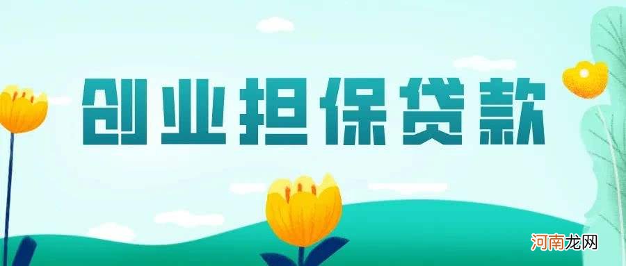 创业扶持贷款补贴 创业扶持贷款补贴怎么申请