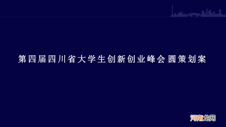 四川省大学创业扶持 四川大学生创业扶持政策