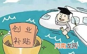 广东创业扶持政策 广东创业扶持政策解读