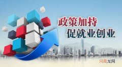 芜湖创业大学生扶持政策 芜湖2020创业园创业扶持政策