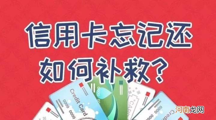 信用卡逾期了怎么办 信用卡逾期了怎么修复征信