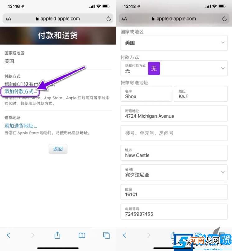 AppleID账号最新注册教程 苹果id怎么注册新的id