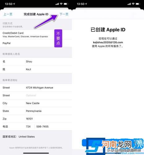 AppleID账号最新注册教程 苹果id怎么注册新的id