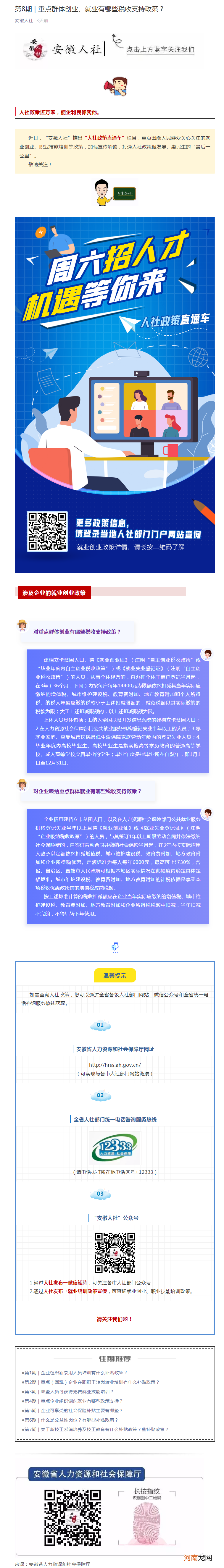 扶持重点群体创业就业政策 享受重点群体创业就业优惠政策的人员