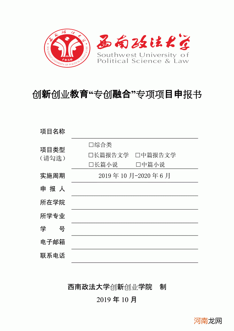 创业项目扶持申报书 创业项目扶持申报书范文