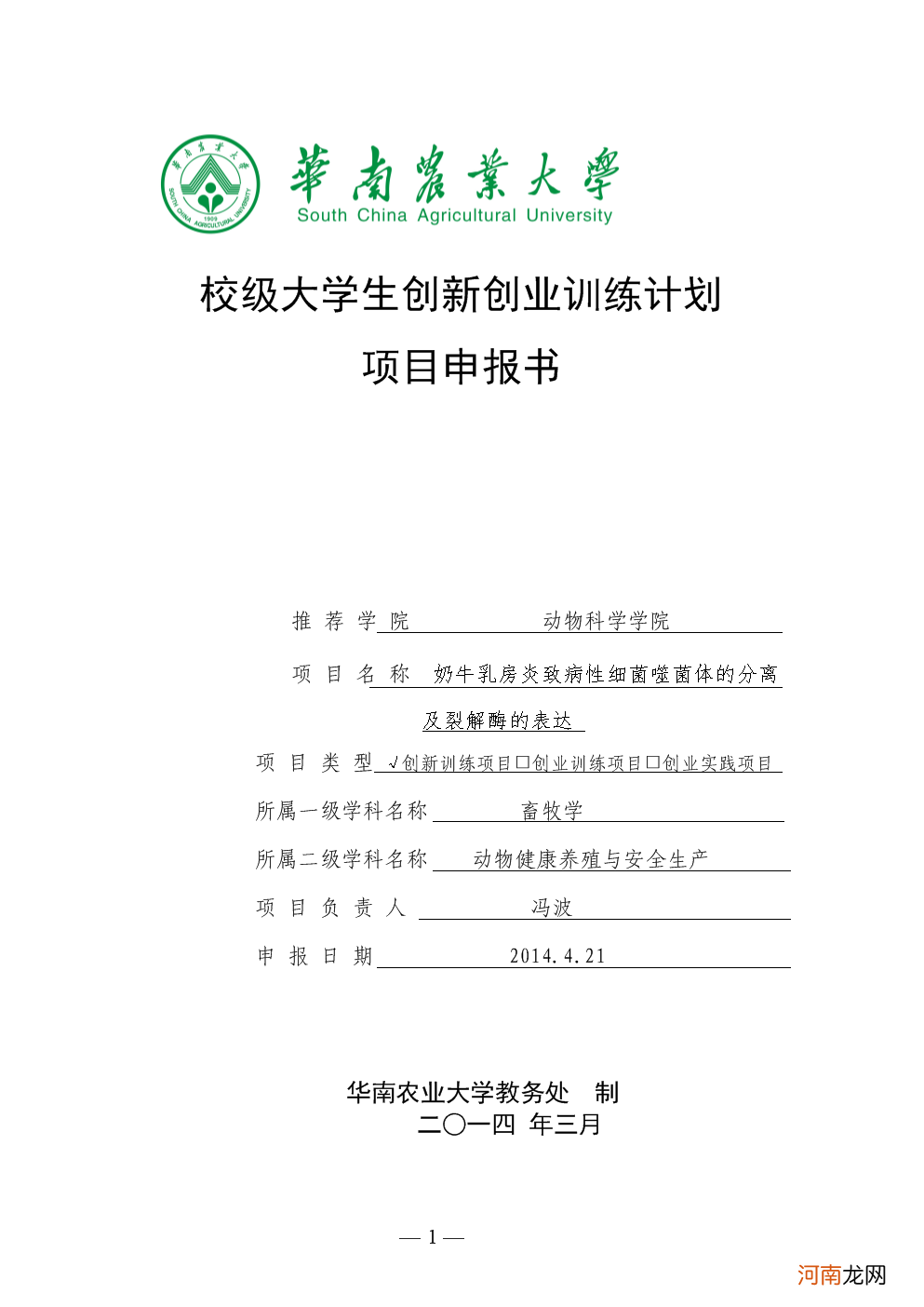 创业项目扶持申报书 创业项目扶持申报书范文