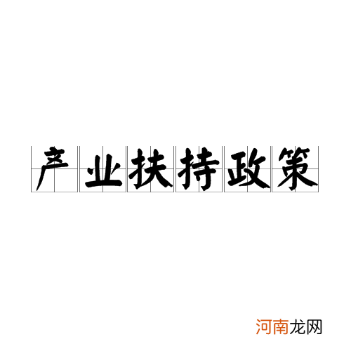 居家创业扶持措施 居家创业扶持措施怎么填写