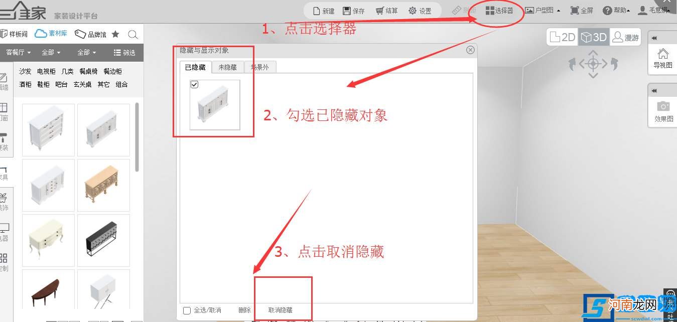 三维家系统快捷键使用 三维家设计新手教学教程