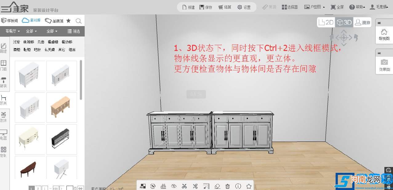 三维家系统快捷键使用 三维家设计新手教学教程