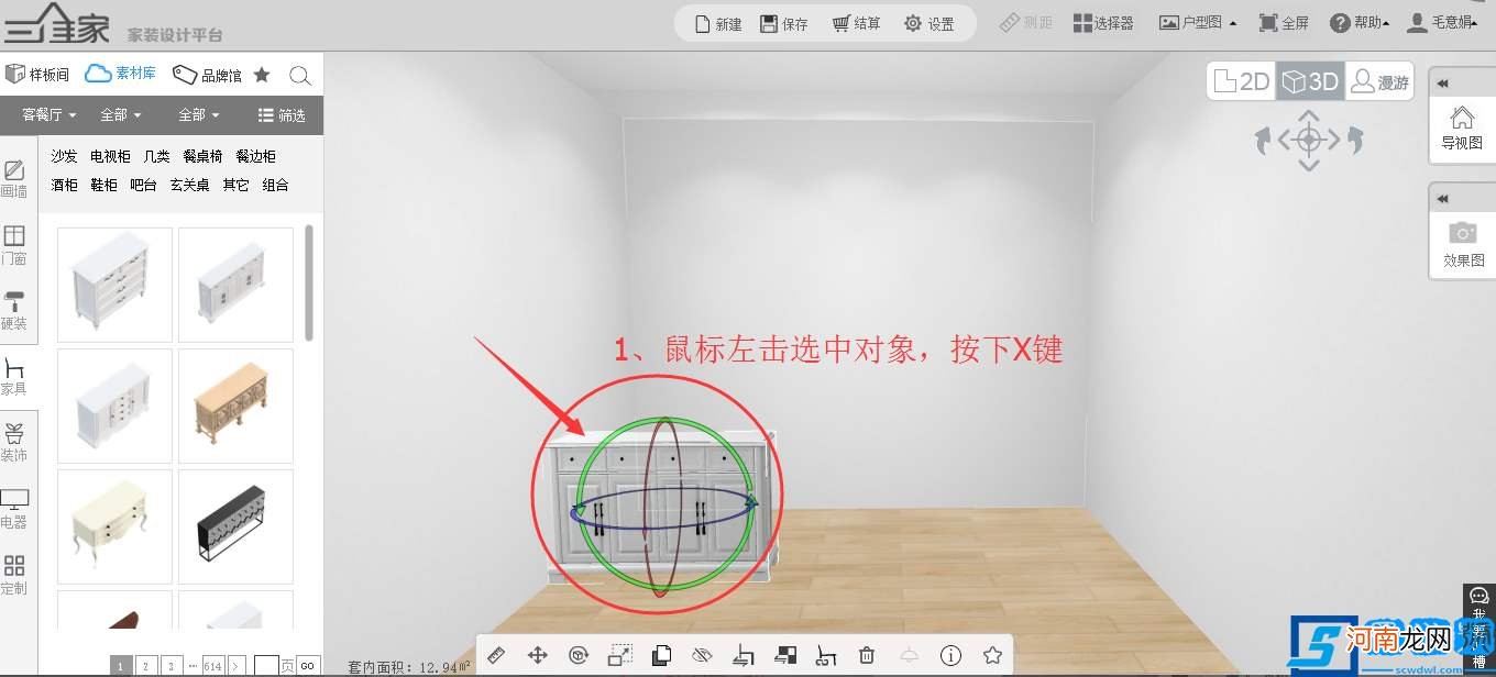 三维家系统快捷键使用 三维家设计新手教学教程