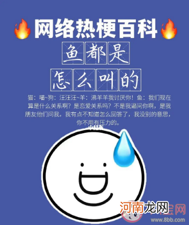 鱼怎么叫|鱼怎么叫是什么梗什么意思 鱼怎么叫梗出处是什么