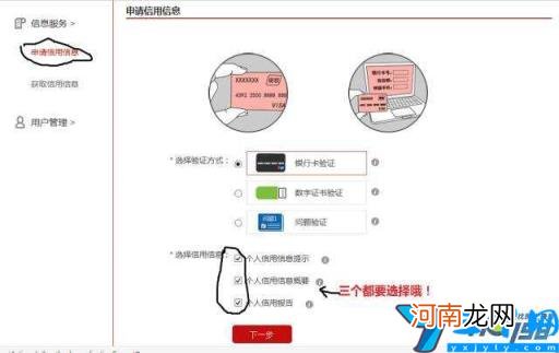 查询个人征信的方法步骤 网上个人征信系统查询