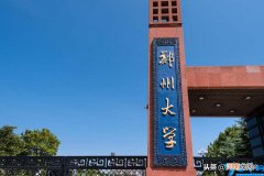河南省比较好的高中 河南省重点高中排名