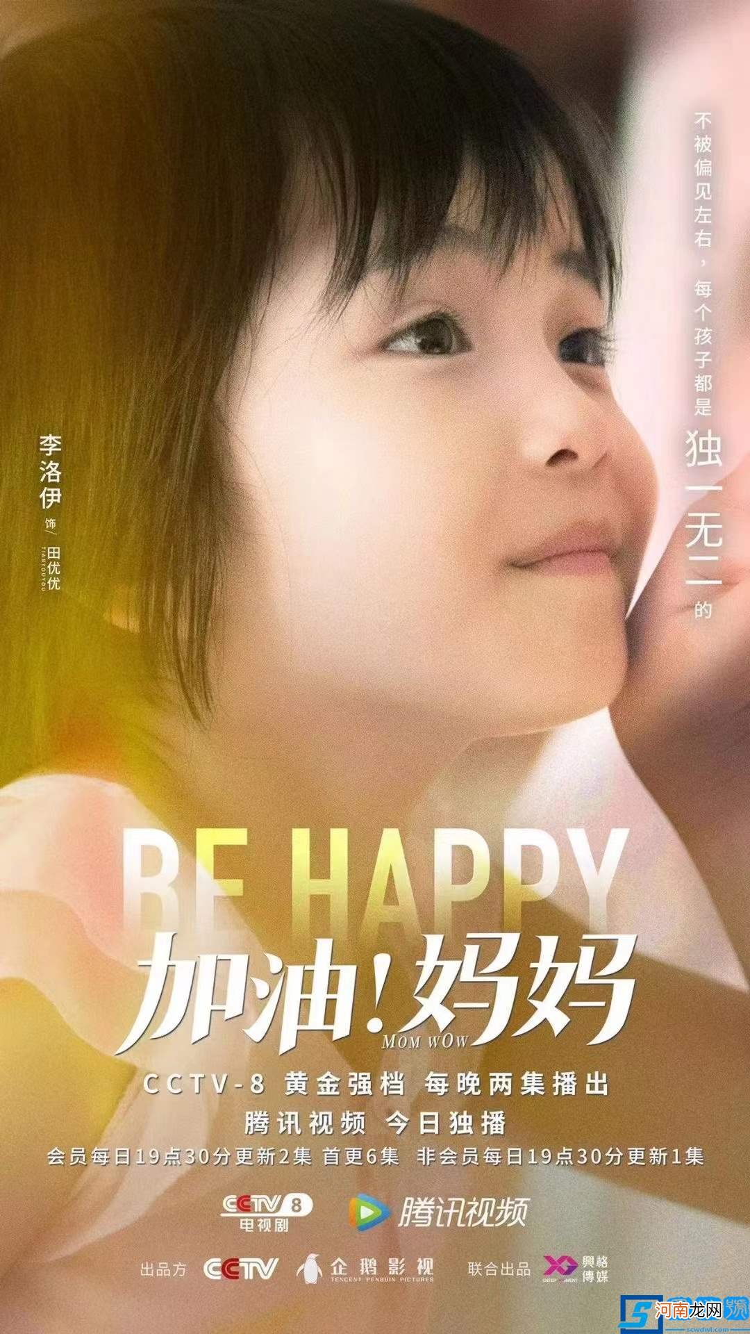 李洛伊与董洁合作演母女 加油妈妈电视剧2022演员表