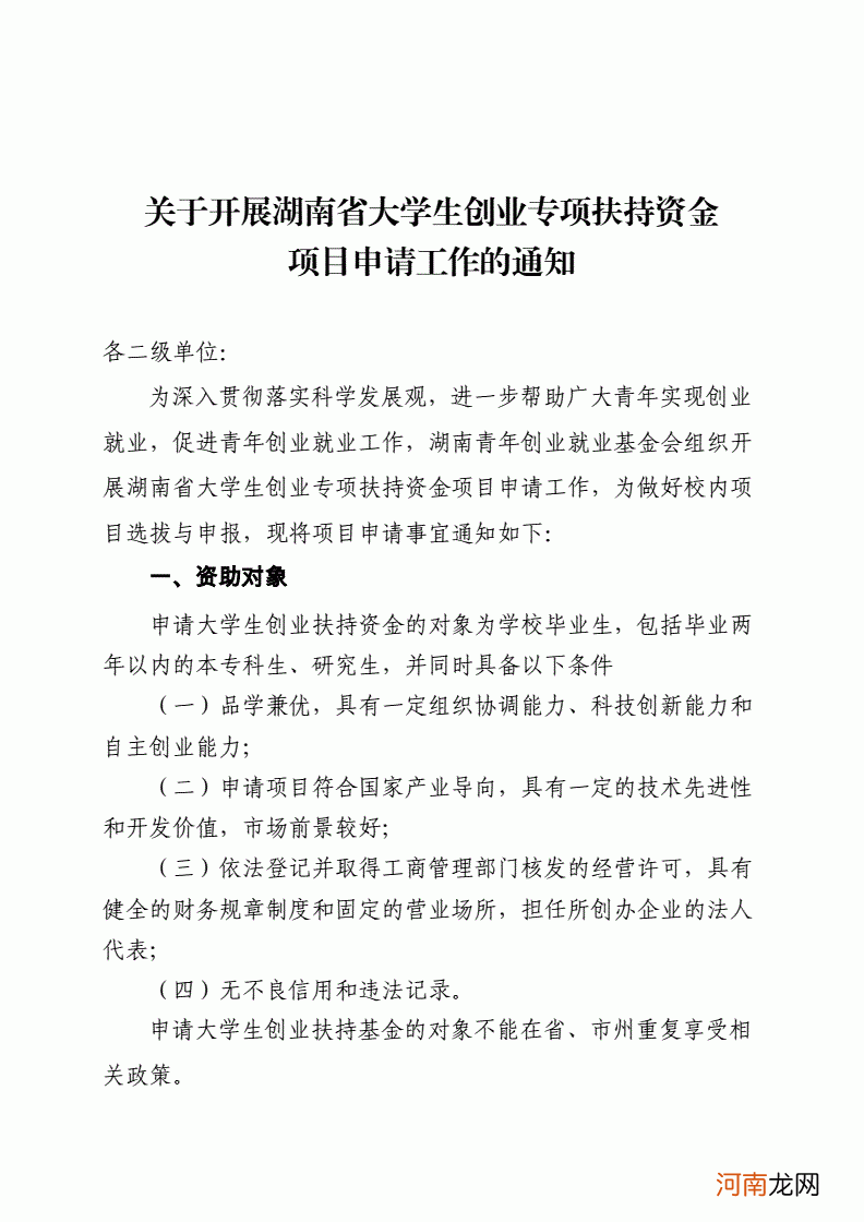 湖南创业扶持费用标准 湖南省大学生创业补贴政策2020标准