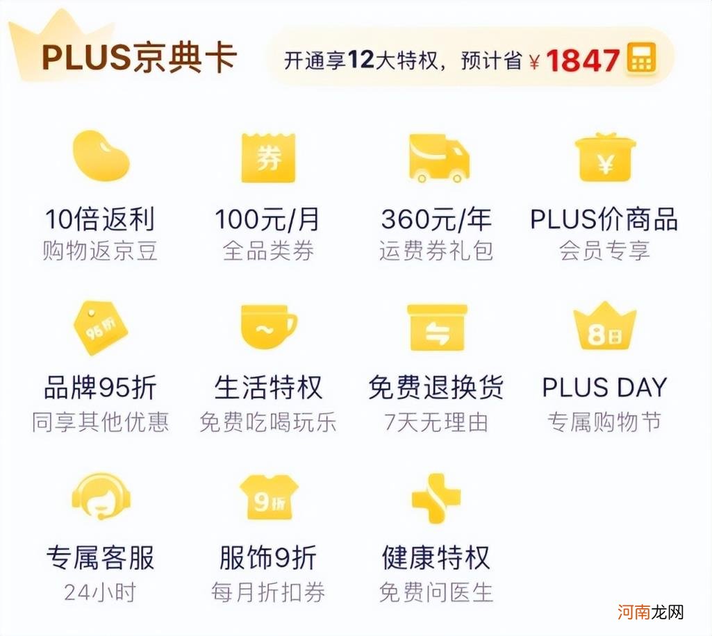 2022京东会员plus怎么开通便宜 京东会员plus划算吗