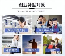 正规的深圳户籍创业扶持 深圳市政府扶持自主创业政策