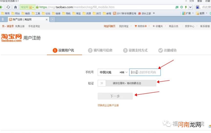怎样注册淘宝账号手机注册 淘宝账号怎么注册