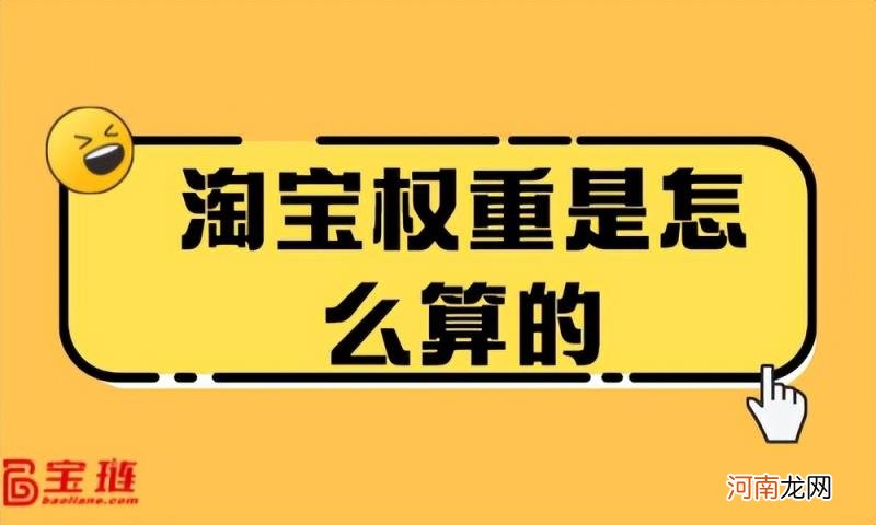 淘宝权重如何提升 淘宝权重