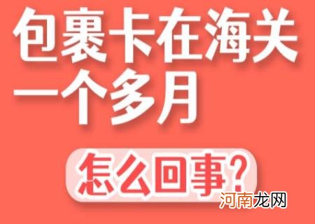 国际快递清关要多少时间 国际快递清关了一个月还有病毒吗