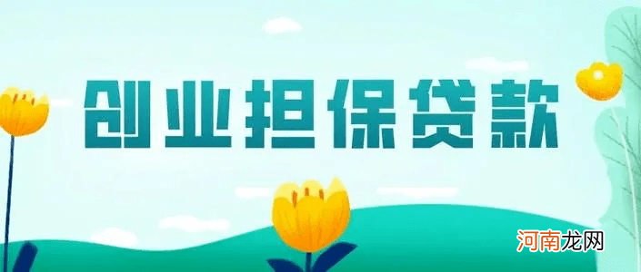 创业资金扶持是贷款吗 政府扶持贷款和创业贷款