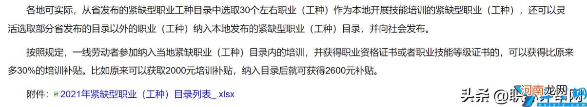 2022哪些证书享受补贴 国家职业资格证书补贴一览表