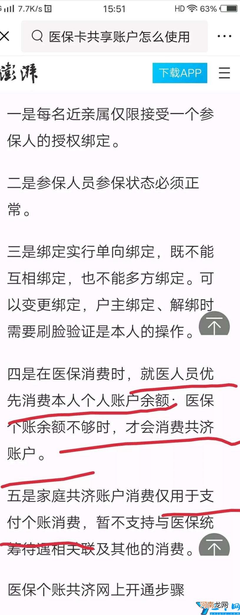 医保卡家庭共济操作 医保卡怎么共享给家人