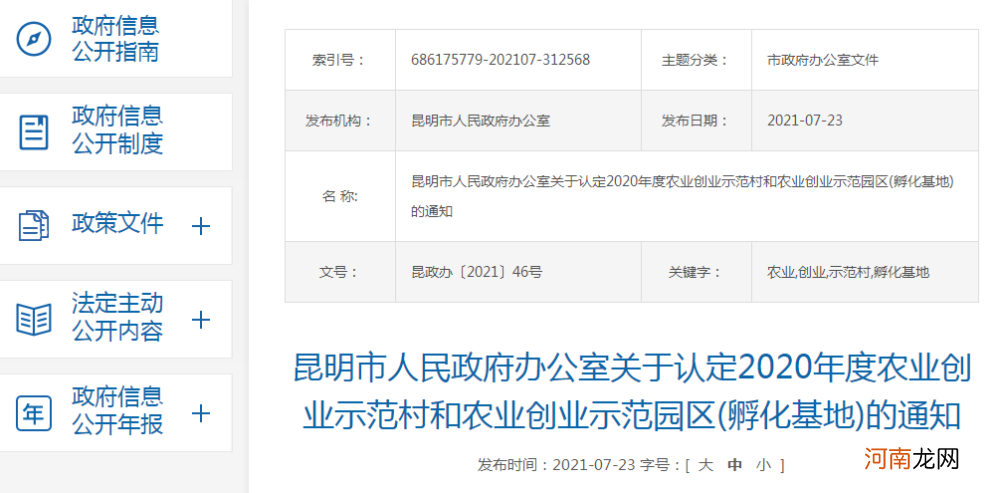 昆明市回乡创业扶持金 昆明市回乡创业扶持金怎么领取