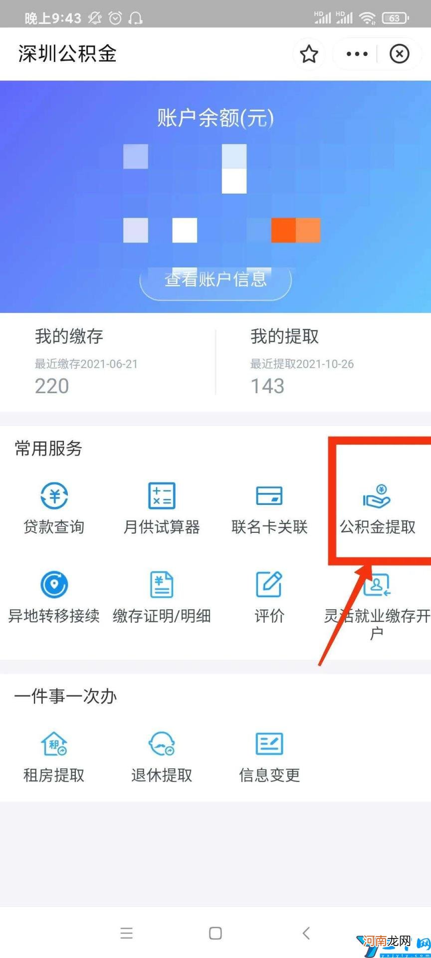 公积金提取办法 公积金租房可以提取多少