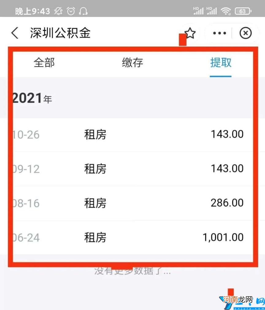 公积金提取办法 公积金租房可以提取多少