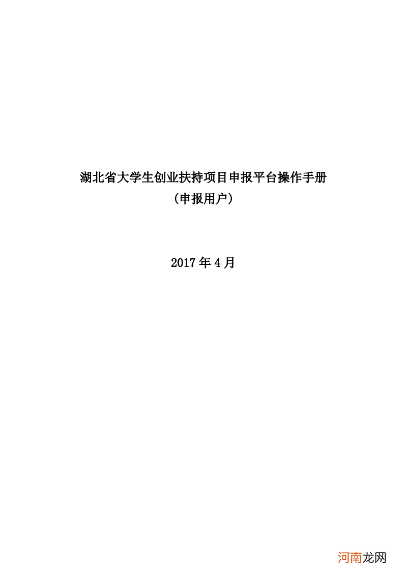 湖北省创业扶持政策 湖北农村创业扶持政策