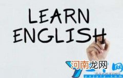如何学好英语 学英语的方法技巧有哪些