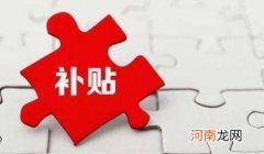 深圳创业扶持补贴办法 关于深圳创业补贴政策,这些你都知道吗?